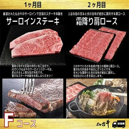 【毎月定期便】A5等級仙台牛【最高等級黒毛和牛Fコース】ステーキ・すき焼き・切り落とし・モモ 全4回【配送不可地域：離島】【4002745】