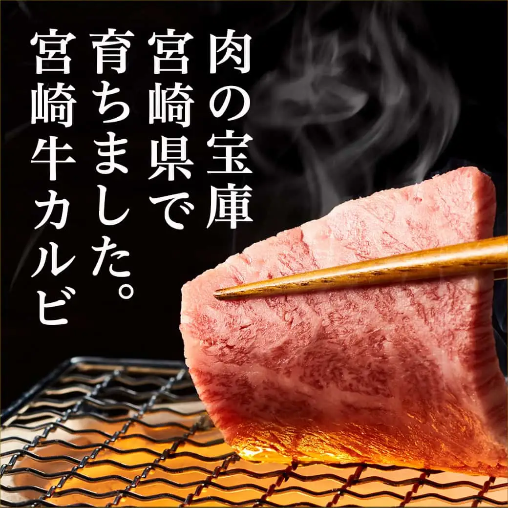 宮崎牛カルビ焼肉800g(400g×2パック)〔AD-I901〕_(都城市) 宮崎県産 宮崎牛バラ カルビ焼肉 スキンパック 新鮮 サシ（霜降り） お祝い事 贈答用