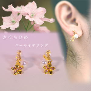 さくらひめパールイヤリング/ピアス | 大人 おしゃれ アクセサリー