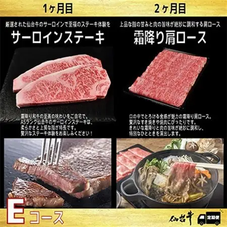 【毎月定期便】A5等級仙台牛【最高等級黒毛和牛Eコース】ステーキ・すき焼き・切り落とし・モモ 全4回【配送不可地域：離島】【4002742】
