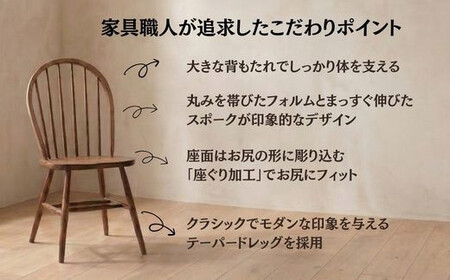 Coccole C268  2脚 ウィンザーチェア ダイニングチェア 椅子 