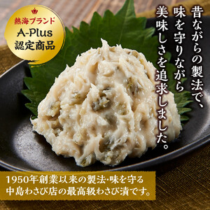 最高級わさび漬５つセット