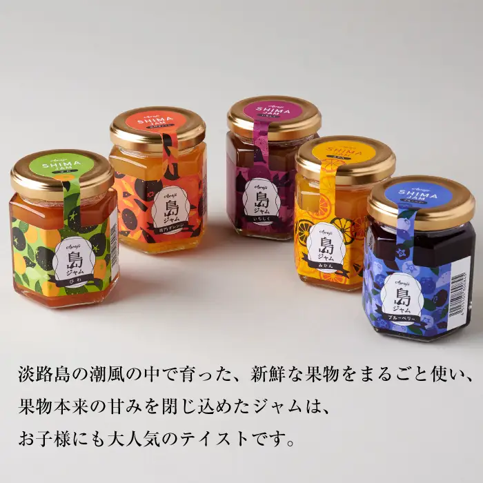 島ジャム５種セット　　[オレンジ ブルーベリー いちじく びわ ]