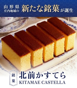 SZ0209　北前かすてら　5切入 2箱