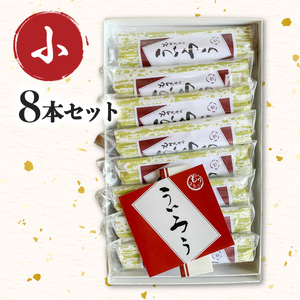 ８０年以上愛される！手作りの限定品　もりさきのういろう小８本セット
