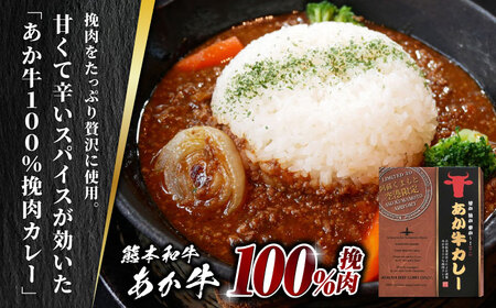 【全12回定期便】あか牛 カレー 詰め合わせ セット【有限会社 三協畜産】  国産カレー [ZEB095]