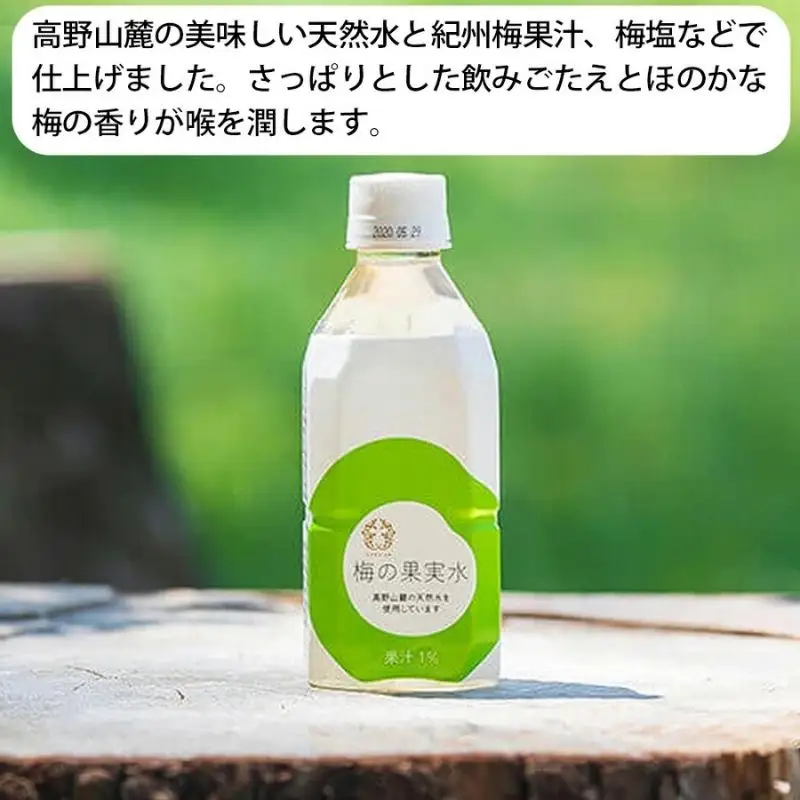 梅の果実水 350ml 24本 azmn014B【azmn014B】