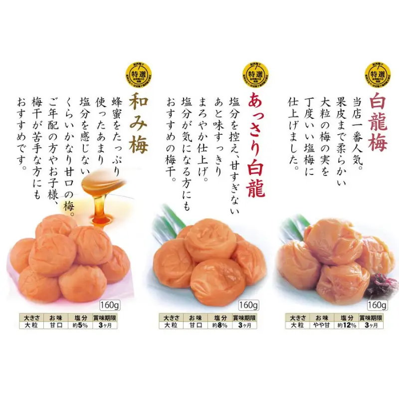 自家梅園産　完熟南高梅詰合せ「毎日梅ようび」　yokosho007A【yokosho007A】