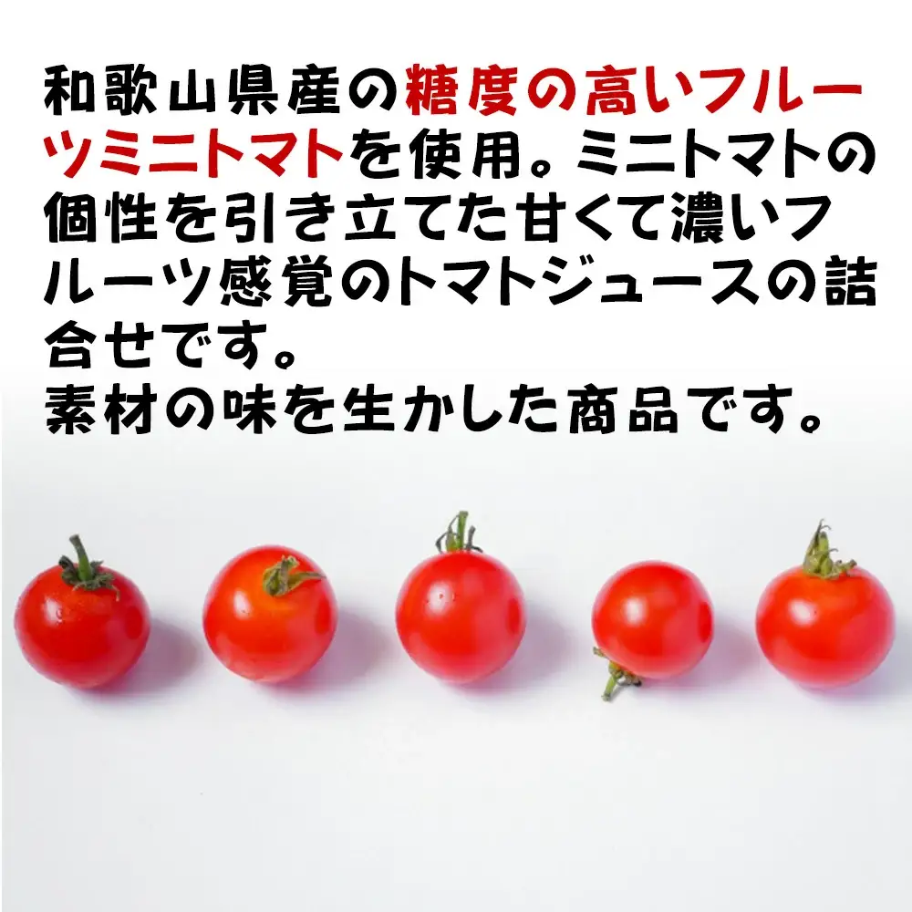 トマトジュースセット nakys001A【nakys001A】