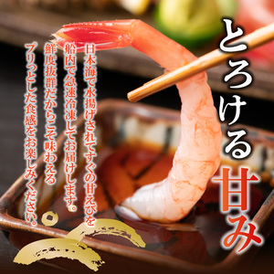 兵庫県産 天然 甘エビ 刺身用 15尾×2パック（1パック15尾入り）海老 えび 10-12