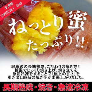 【冷凍焼き芋】旭甘十郎紅はるか（600ｇ×2パック）皮ごとOK！