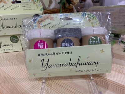 蚊帳織りの8層 ガーゼタオル Yawarakafuwary 3枚 セット ／ 笹田織物 椿オイル アボカドオイル 紀州備長炭 奈良県 田原本町