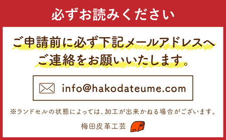梅田皮革工芸のミニランドセル【050-001】