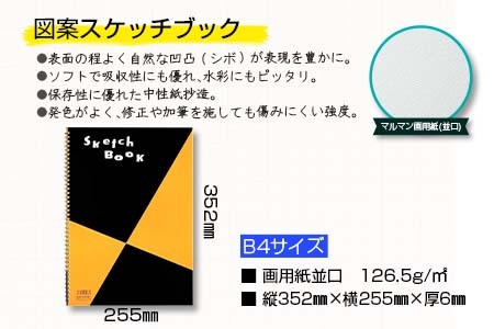 マルマン スケッチブック スケッチパッド B4サイズ 2種 セット 合計15冊 雑貨 文房具 メモ帳 国産 日用品 画用紙 ノート イラスト お絵かき帳 スクラップブッキング 自由帳 キャンバス デッサン 筆記用具 事務用品 議事録 おすすめ 宮崎県 日南市 送料無料_E54-25