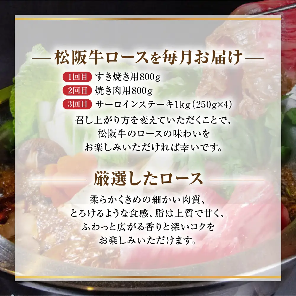 【定期便3カ月】松阪牛 ロース 計2.6kg   国産松阪牛