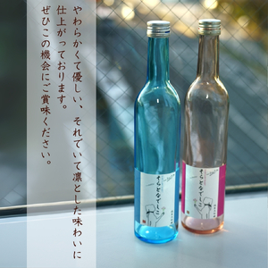 そらとなでしこ 2本(ブルー･ピンク)セット 日本酒 弥彦村産山田錦100%使用 | 日本酒 新潟県