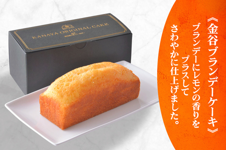 パウンドケーキ 2種セット ブランデーケーキ＆フルーツケーキ [金谷ホテルベーカリー] [0256]