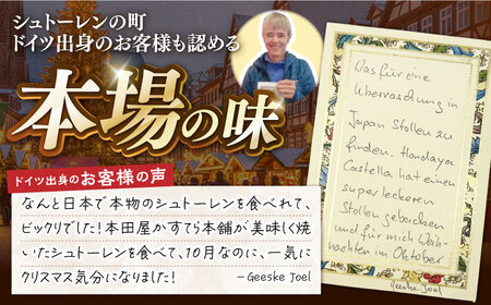 【2026年10月-発送】【本場ドイツの規定を満たした】クラシカル シュトーレン 3本（約1500g）/ シュトレン しゅとーれん クリスマス お土産 お菓子 洋菓子 ケーキ ギフト プレゼント 贈答 / 南島原市 / 本田屋かすてら本舗 [SAW043]