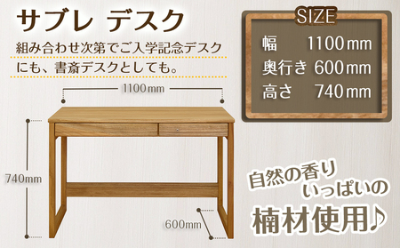 サブレ学習机2点セット_H4-4301_(都城市) 楠の木 無垢材 1100デスク 600ブックシェルフ 2点セット 鍵付 リボス・オイル仕上げ