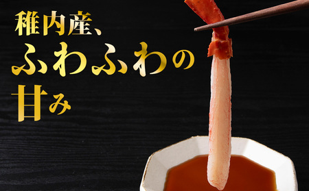 稚内名産 紅ずわいかにしゃぶ1.5kg(500g×3パック)【配送不可地域：離島】