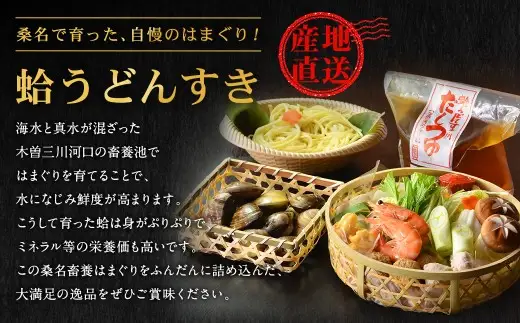 歌行燈 蛤うどんすき 雅 2人前相当 【発送不可日:毎年7月から9月末】 蛤 うどんすき 雅 はまぐり ハマグリ 魚介 貝 魚貝 活はまぐり 海鮮鍋 海老 エビ えび 野菜