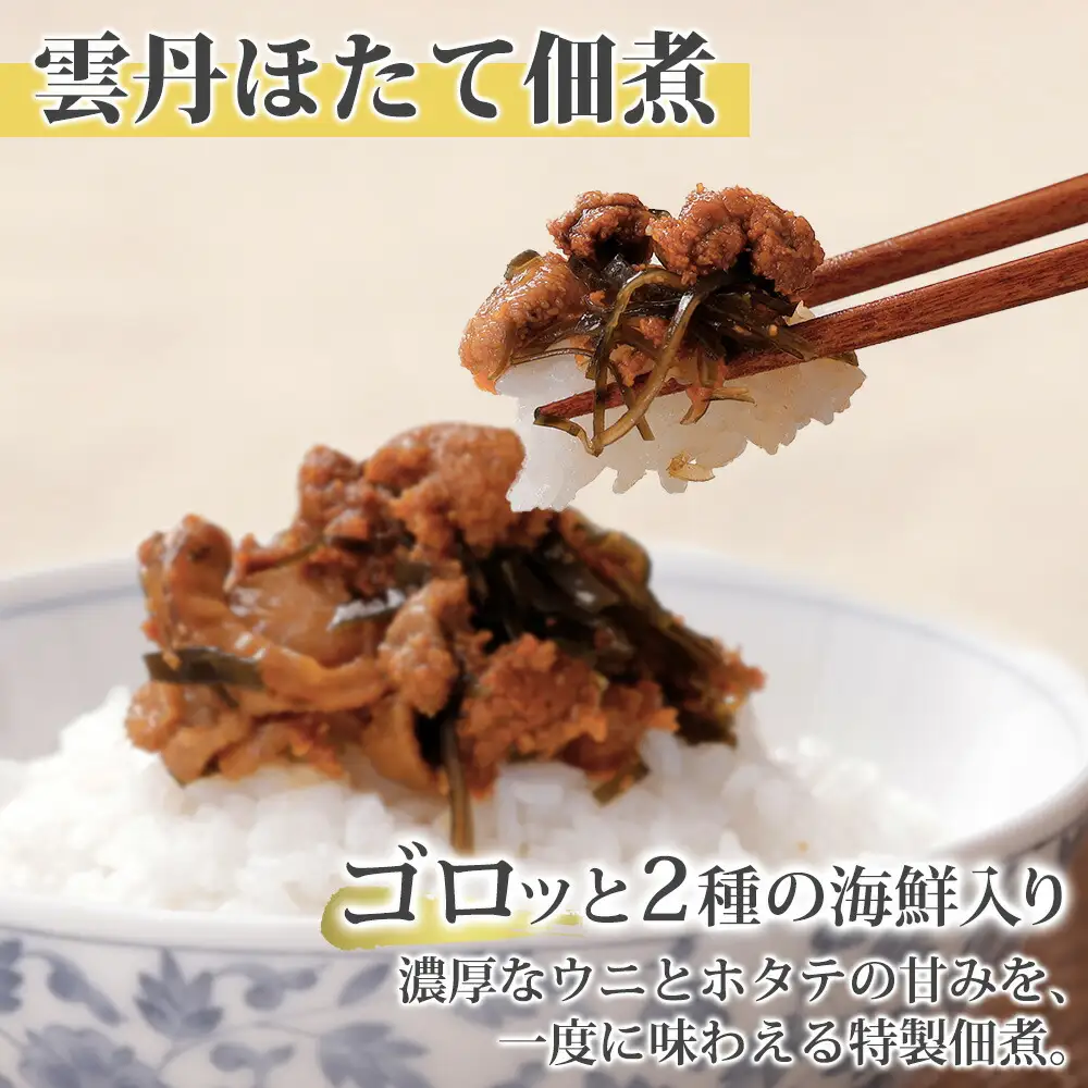 3631. 雲丹ほたて佃煮 鱒いくら醤油漬け 計300g 小分け 雲丹 ウニ うに 帆立 ホタテ ほたて いくら イクラ 魚卵 佃煮 おつまみ 海鮮 送料無料 北海道 弟子屈町