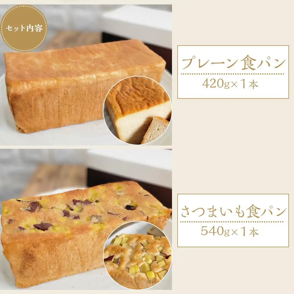 【 プレーン さつまいも 】 グルテンフリー米粉パン (食パン )2本 セット