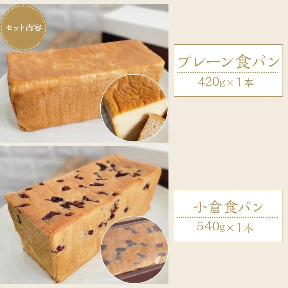 【 プレーン 小豆 】 グルテンフリー 米粉パン(食パン )2本 セット