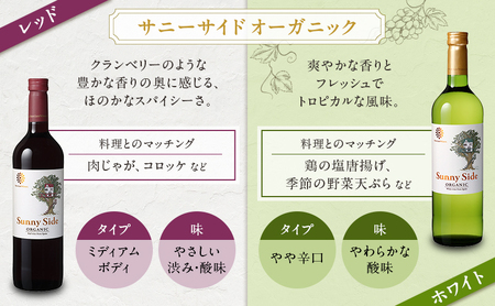 ワイン 8本 セット 赤 白 酸化防止剤無添加 オーガニック 【 ワイン飲み比べ 】