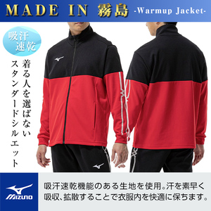 C0-100-06 ミズノ・ウォームアップジャケット(62：チャイニーズレッド×ブラック・2XL)【ミズノ】霧島市 日本製 国産 スポーツ 運動 トレーニング ウエア ウェア ジャケット 吸汗速乾 ランニング ジャージ