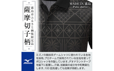 C0-116-01 《霧島市ふるさと納税限定品》ミズノ・薩摩切子柄ポロシャツ(ブラック・S)【ミズノ】 日本製 国産 スポーツ 運動 トレーニング ゴルフ ウエア ウェア 吸汗速乾 ポロシャツ ランニング デオドラントテープ