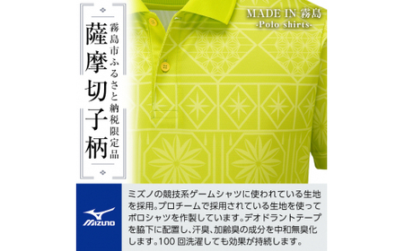 C0-117-06 《霧島市ふるさと納税限定品》ミズノ・薩摩切子柄ポロシャツ(ライムグリーン・3XL)【ミズノ】 日本製 国産 スポーツ 運動 トレーニング ゴルフ ウエア ウェア 吸汗速乾 ポロシャツ ランニング デオドラントテープ