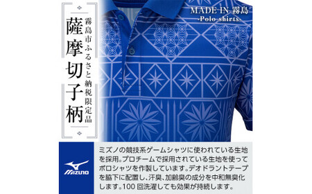 C0-118-03 《霧島市ふるさと納税限定品》ミズノ・薩摩切子柄ポロシャツ(サーフブルー・L)【ミズノ】 日本製 国産 スポーツ 運動 トレーニング ゴルフ ウエア ウェア 吸汗速乾 ポロシャツ ランニング デオドラントテープ