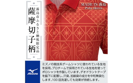 C0-119-05 《霧島市ふるさと納税限定品》ミズノ・薩摩切子柄ポロシャツ(チャイニーズレッド・2XL)【ミズノ】 日本製 国産 スポーツ 運動 トレーニング ゴルフ ウエア ウェア 吸汗速乾 ポロシャツ ランニング デオドラントテープ