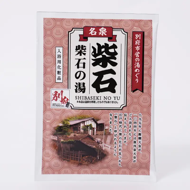 別府市営の湯めぐり 柴石 柴石の湯_ B163-003【ふるさと納税 柴石の湯 温泉 温泉気分 おうちで温泉 お風呂 バスタイム バス用品 牡丹 ボタン 入浴剤 別府八湯 リラックス お取り寄せ 入浴 温泉の素 人気 おすすめ 別府市 送料無料】