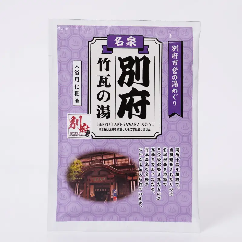 別府市営の湯めぐり 別府 竹瓦の湯_B163-005【ふるさと納税 別府 竹瓦の湯 温泉 温泉気分 おうちで温泉 お風呂 バスタイム バス用品 フジのハナ 藤の花 入浴剤 別府八湯 リラックス お取り寄せ 温泉の素 人気 おすすめ 別府市】