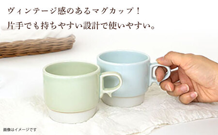 【波佐見焼】スタックスマグ 磁器 ペールカラー（小）（ペールホワイト・ペールグリーン）2点セット 食器  マグカップ  ペア【藍染窯】[JC156] 波佐見焼