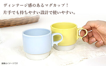【波佐見焼】スタックスマグ 磁器 ペールカラー（小）（ペールブルー・ペールイエロー）2点セット 食器  マグカップ  ペア【藍染窯】[JC157] 波佐見焼