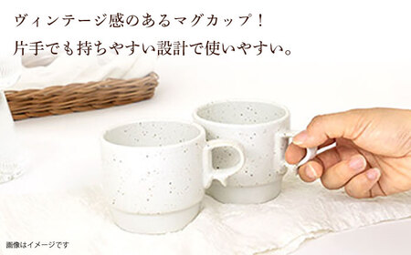 【波佐見焼】スタックスマグ 磁器 ペールカラー（小）チョコチャンク 2点セット 食器  マグカップ  ペア【藍染窯】[JC158] 波佐見焼