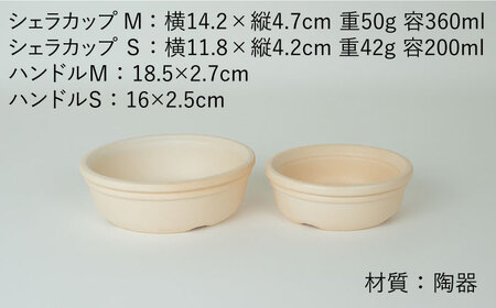 【波佐見焼】【直火OK！陶器のキャンプ用品】hime  シェラカップ（M・S size）ハンドル付き4点セット（ホワイト）【藍染窯】[JC175] 波佐見焼