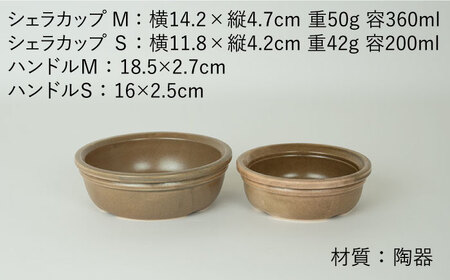 【波佐見焼】【直火OK！陶器のキャンプ用品】hime  シェラカップ（M・S size）ハンドル付き4点セット（グレージュ）【藍染窯】[JC176] 波佐見焼