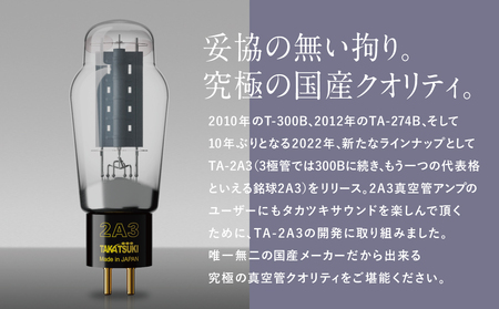 【高槻電器工業】国産オーディオ用真空管TA-2A3【ペア：2本】