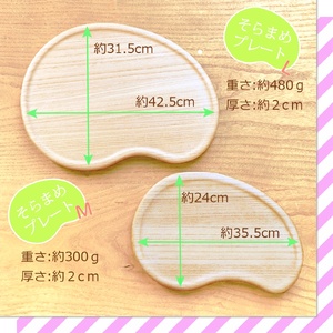 そらまめプレート Mサイズ《240×355×20（mm）》桐子モダン おしゃれなプレート