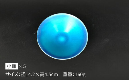 【美濃焼】 小皿 5枚 セット (マット) 【東山窯】食器 小鉢 [TDU021]