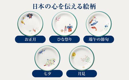銘々皿揃 月ごよみ 【香蘭社】 プレート セット 陶磁器[TDY030]