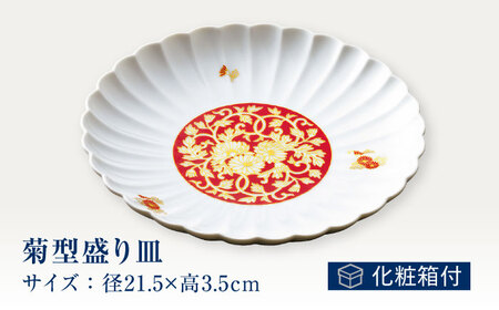 菊型盛り皿 赤濃菊唐草文 【香蘭社】 プレート 陶磁器[TDY037]