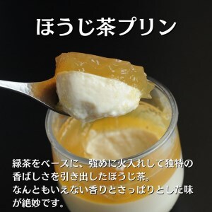 0110401 プレミアム茶畑プリン ２種 （かぶせ茶３個　ほうじ茶３個）