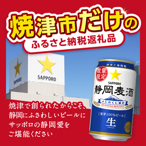 a16-177　数量限定 静岡麦酒350ml缶×1ケース（24本）