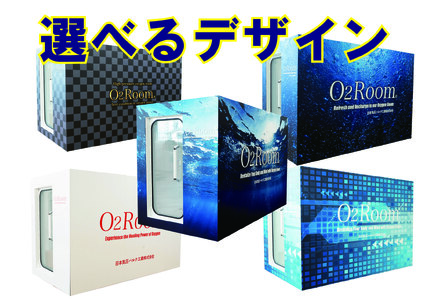 酸素ルーム 1.3 気圧 軽度 高気圧 「O2Room」 酸素ルーム