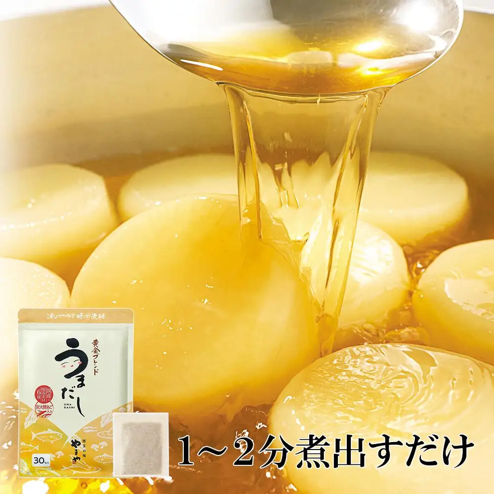 やまやの万能だしパック うまだし30包 3個セット AZ070 
